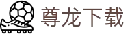 尊龙下载|尊龙官方官网 - (中国)陕西尊龙下载商贸有限责任公司欢迎您